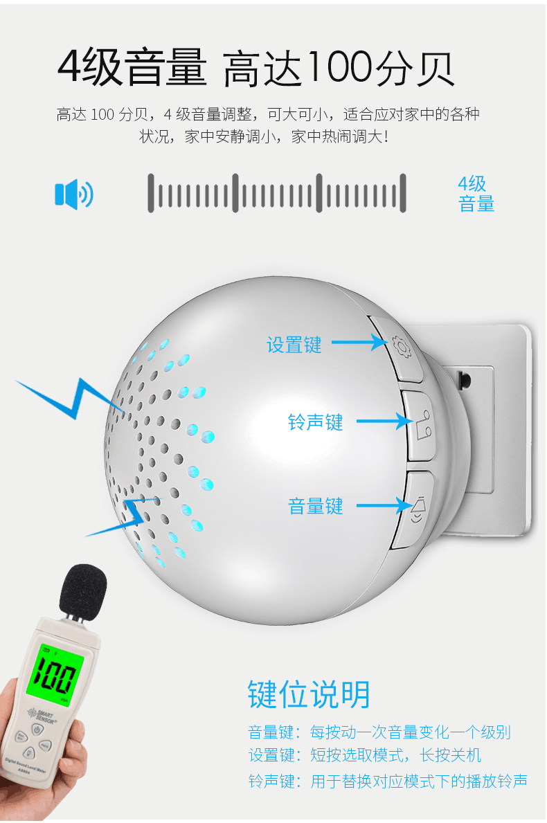 无线门铃音量