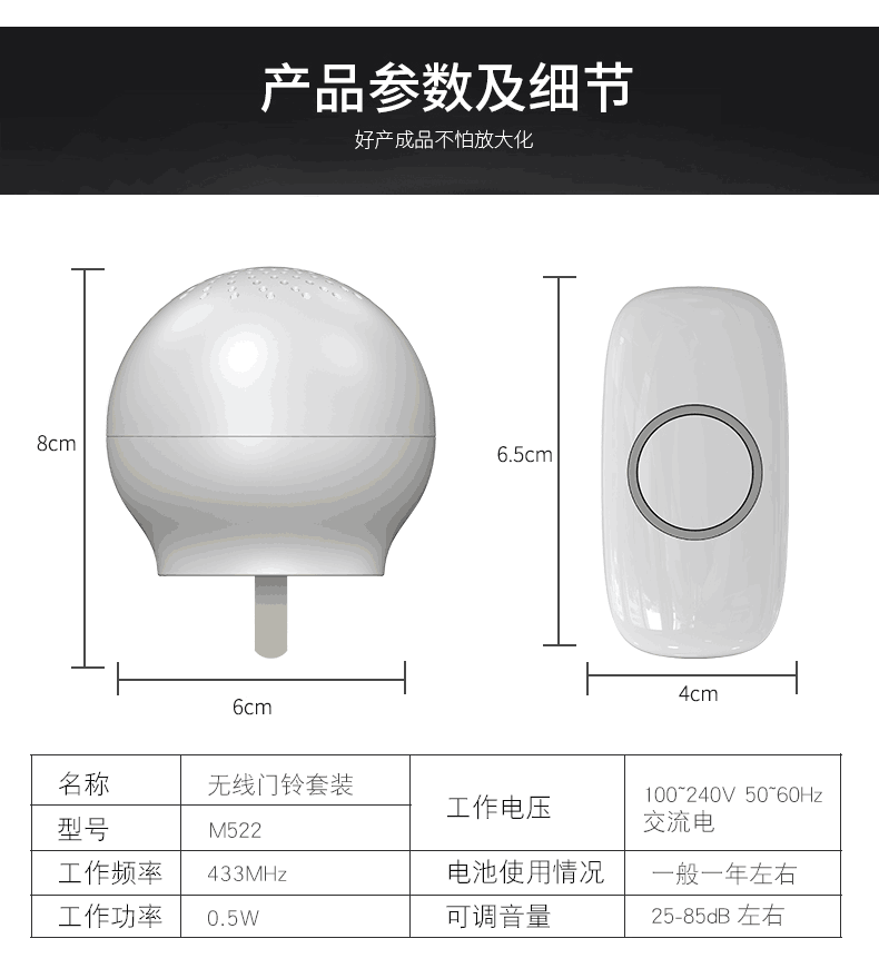 無線門鈴參數