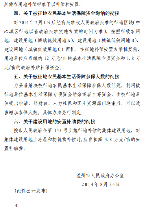 温州市人民政府办公室关于市人民政府令第143号实施后有关政策衔接的意见