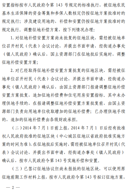 温州市人民政府办公室关于市人民政府令第143号实施后有关政策衔接的意见