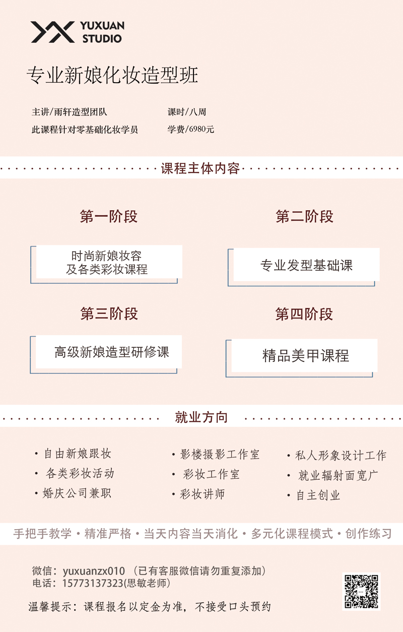 新娘化妆造型设计 新娘化妆造型设计