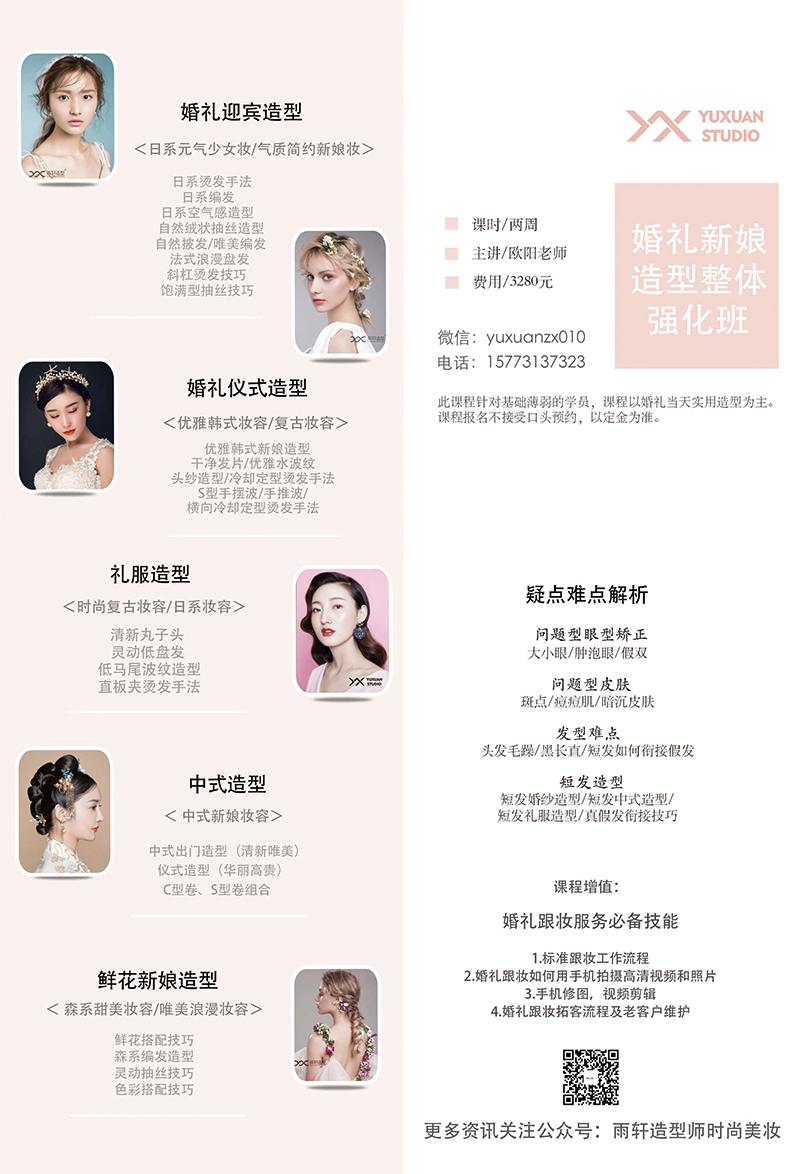 造型强化班 造型强化班