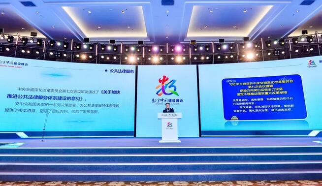 司法部科信办参加第二届数字中国建设峰会