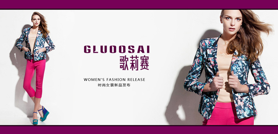 歌莉赛 GLUOOSAI
