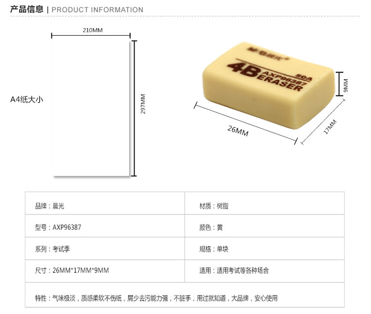 晨光（M&G）AXP96387 4B橡皮擦 1块装