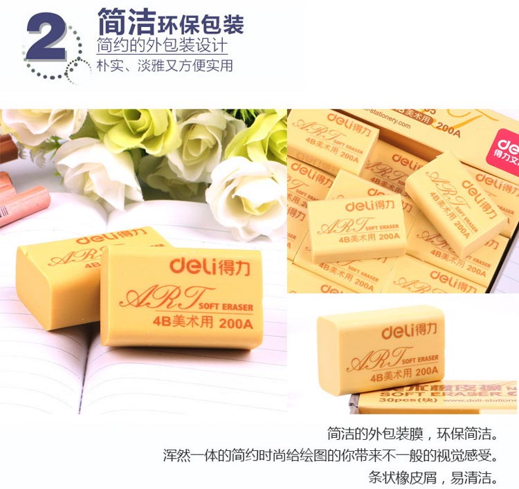 得力（deli）7535 美术专用橡皮擦 4B 30块/盒