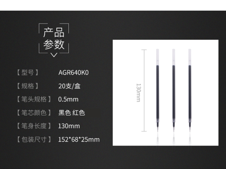 晨光（M&G）AGR640K0A 全针管中性笔替芯 0.5mm 黑色 20支/盒