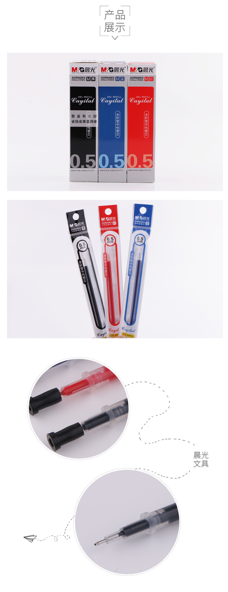 晨光（M&G）AGR640K0A 全针管中性笔替芯 0.5mm 黑色 20支/盒