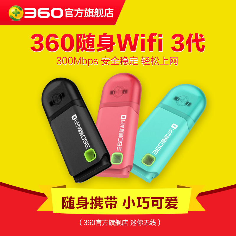 360WIFI三代