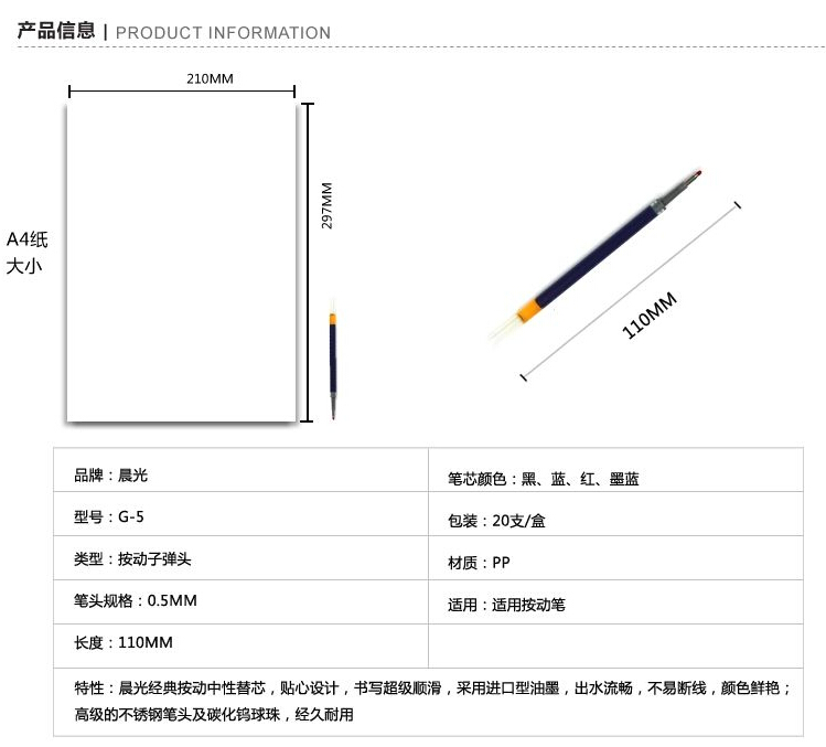 晨光（M&G）G-7 按动签字笔芯 0.7MM 20支/盒 黑色