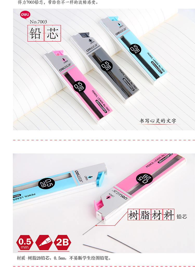 得力（deli）7003 考试铅笔芯 2B涂圈笔芯 铅芯 0.5mm