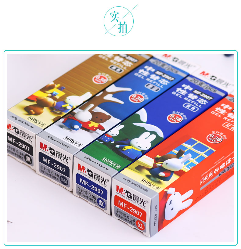 晨光(M&G)米菲 MF2907中性笔替芯 水笔笔芯 0.38mm全针管 黑色 20支/盒