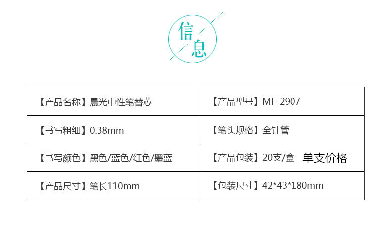 晨光(M&G)米菲 MF2907中性笔替芯 水笔笔芯 0.38mm全针管 黑色 20支/盒
