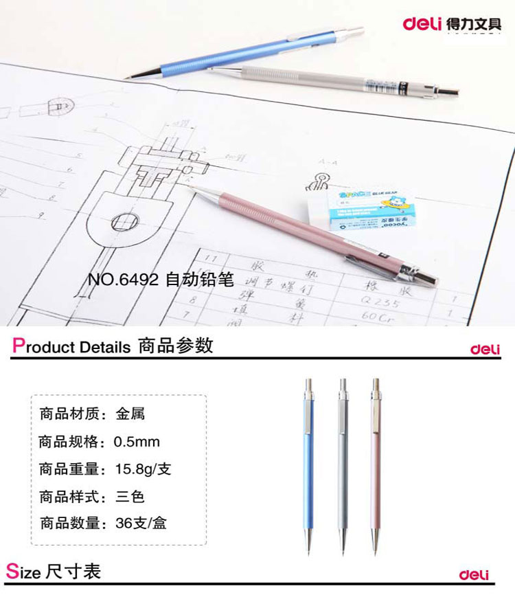 得力（deli）6493 活动铅笔学生自动铅笔绘图0.7mm 颜色随机