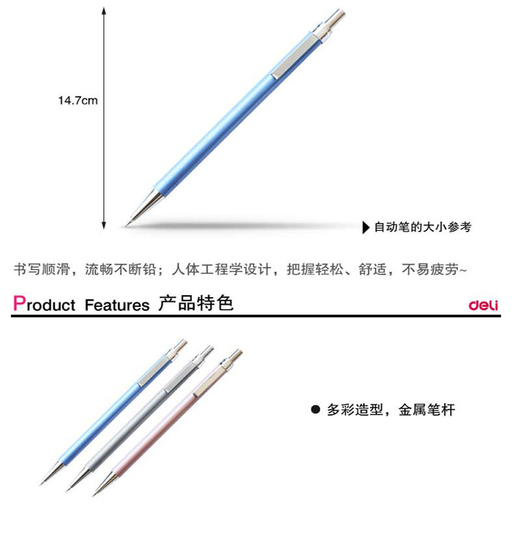 得力（deli）6493 活动铅笔学生自动铅笔绘图0.7mm 颜色随机