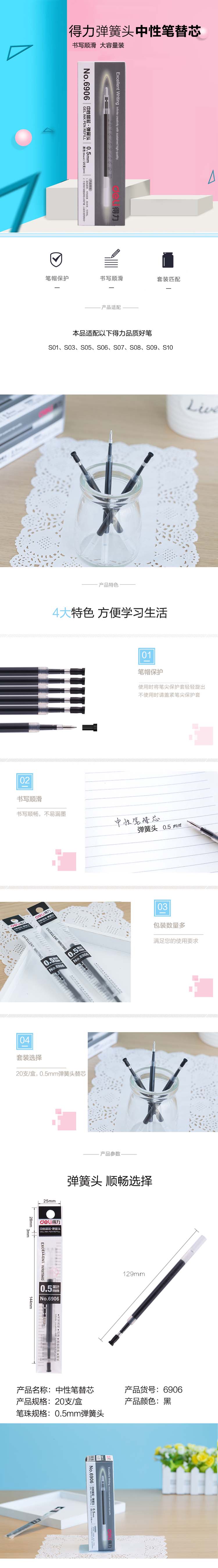 得力（deli）6906-0.5mm 中性笔按动笔芯 红色 20支/盒