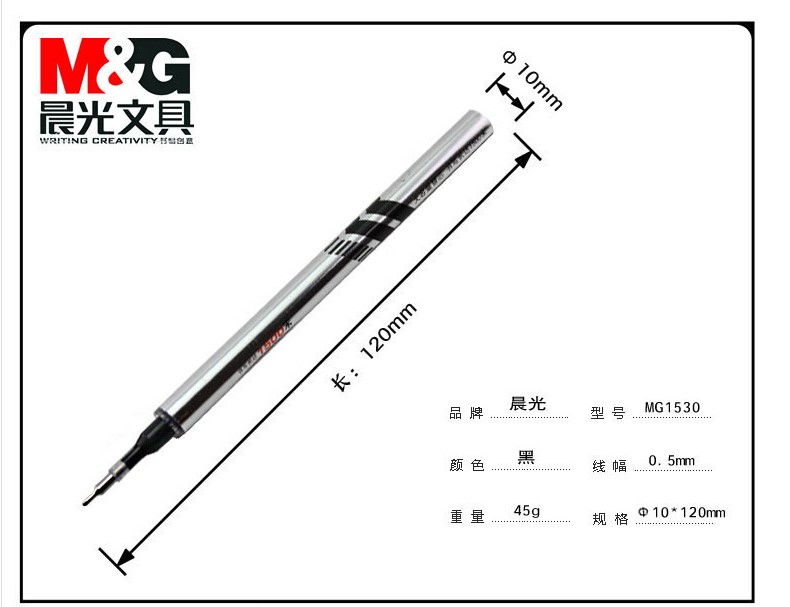 晨光（M&G）MG1530 中性笔笔芯 10支装 0.5mm 黑色