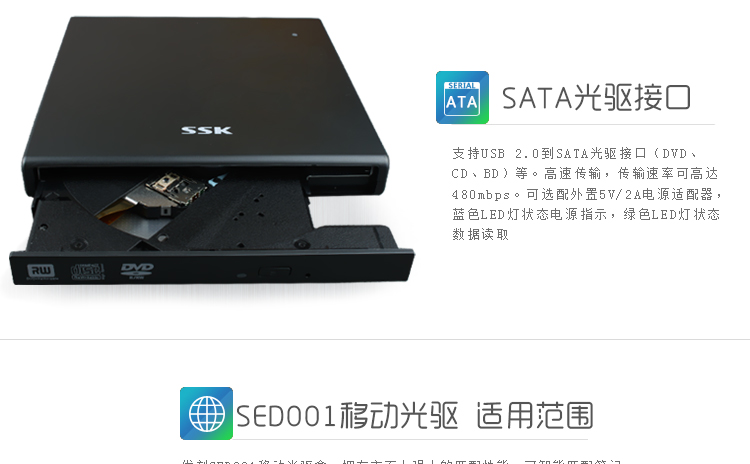 飚王（SSK）SED001 优刻外置移动光驱盒 USB2.0接口/SATA光驱接口