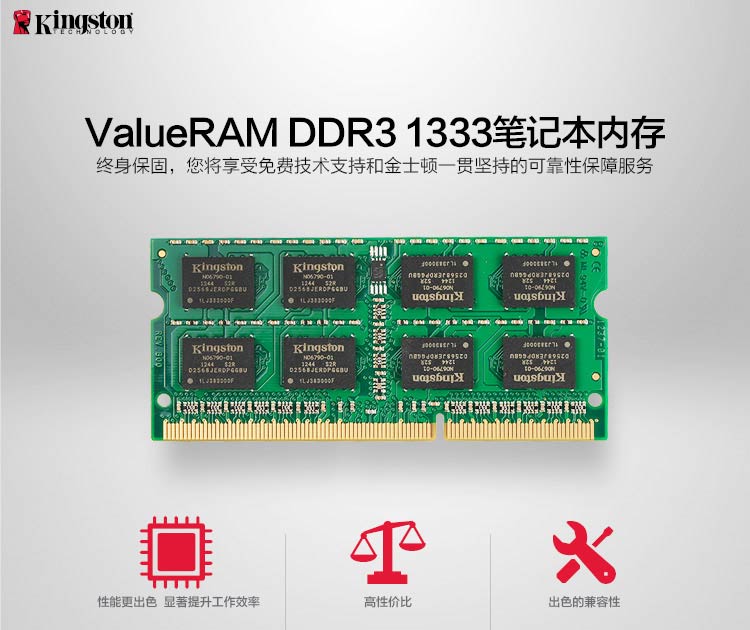 金士顿（Kingston）DDR3 1333Mhz 笔记本内存条 4GB