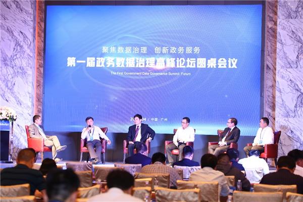 中国首届政务数据治理高峰论坛在广州举行