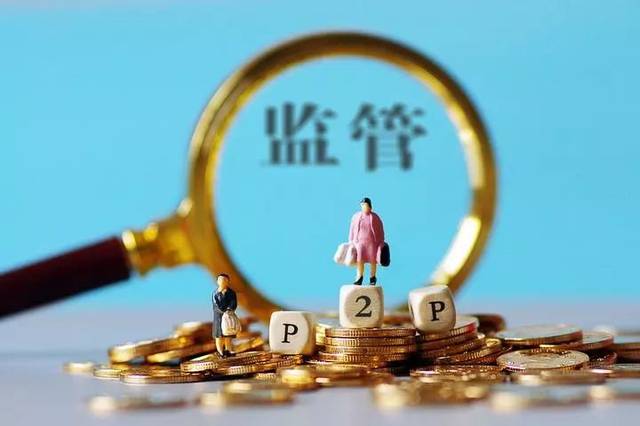 【行业】互联网金融专项整治进程,网贷备案后需接入数据报送系统 【行业】互联网金融专项整治进程,网贷备案后需接入数据报送系统
