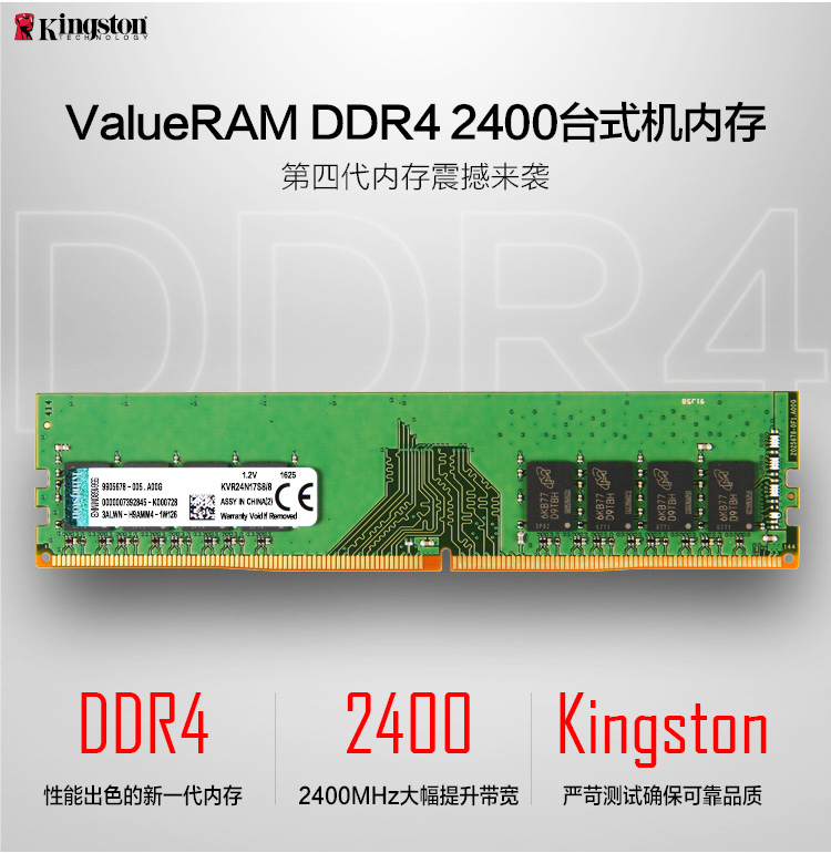 金士顿（Kingston）KVR24N17S8/8 DDR4 2400 8G 台式机内存
