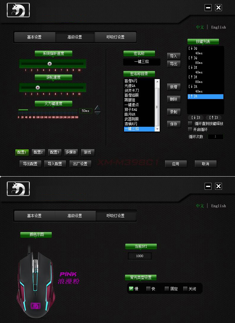 新盟M398C  呼吸灯游戏鼠标