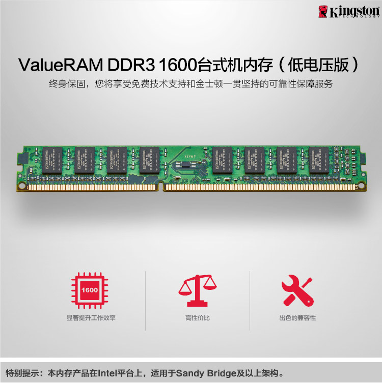 金士顿（Kingston）低电压版 DDR3 1600 8GB 笔记本内存