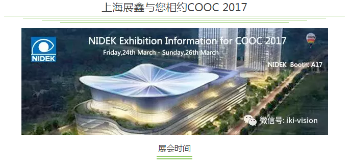 上海展鑫与您相约COOC 2017