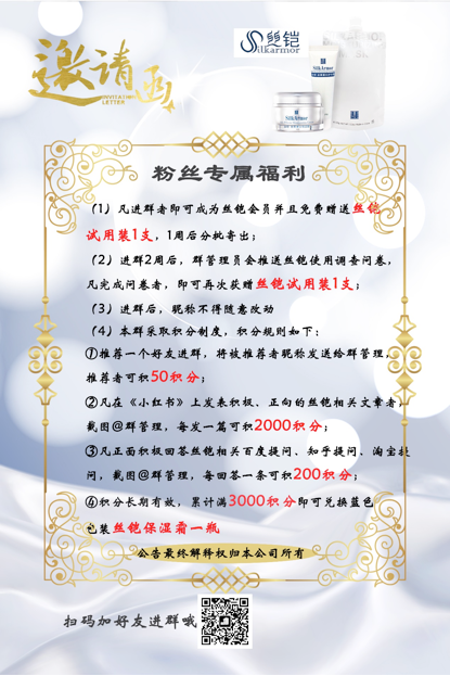 【免费申领+多重积分】|丝铠让你“都挺好” 【免费申领+多重积分】|丝铠让你“都挺好”