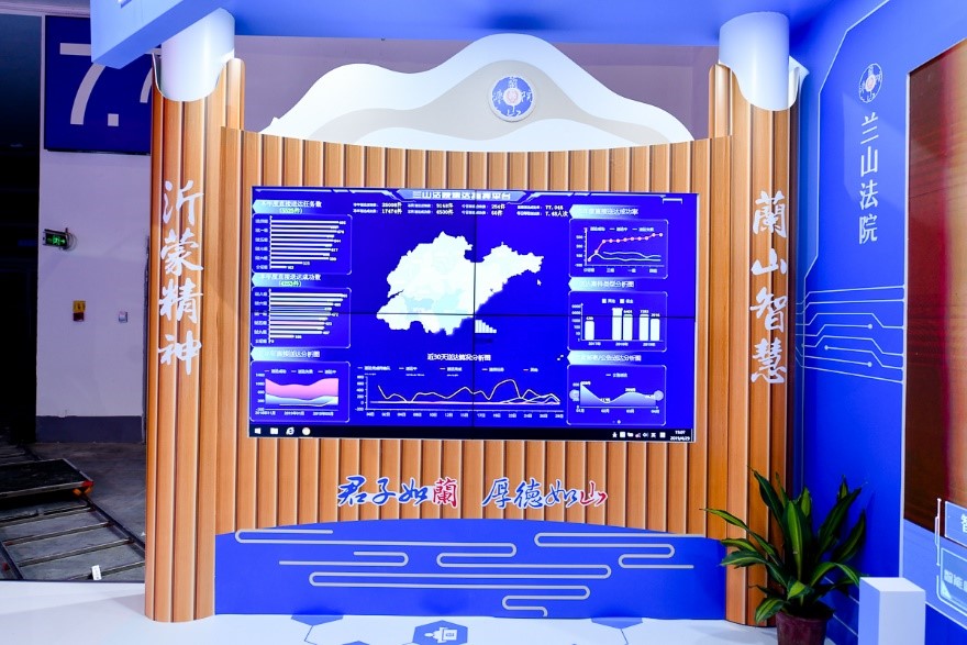 兰山法院亮相第二届数字中国建设峰会， 展示“沂蒙精气神”