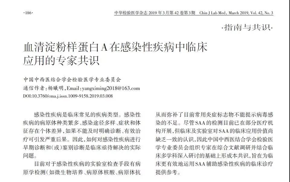 权威解读：中国首个SAA专家共识在儿科中的临床应用