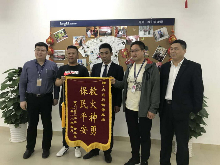 车辆自燃,扑救及时赠送员工锦旗 车辆自燃,扑救及时赠送员工锦旗