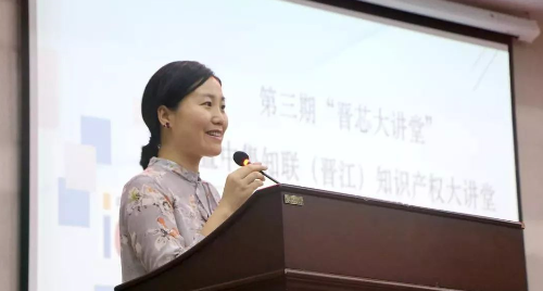 第三期晋芯大讲堂 暨中集知联(晋江)知识产权大讲堂 第三期晋芯大讲堂 暨中集知联(晋江)知识产权大讲堂
