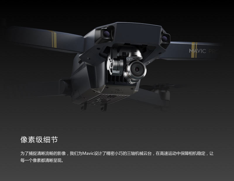 御 MAVIC PRO