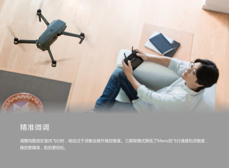 御 MAVIC PRO