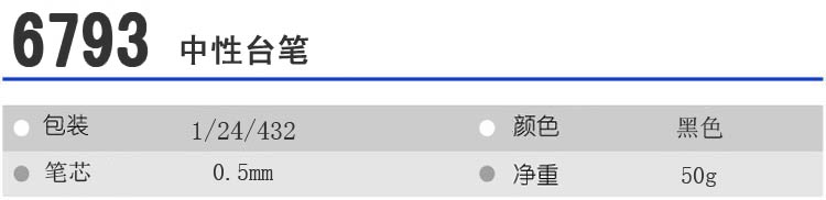 得力(deli) 6793 微笑台笔/台式中性笔 0.5mm 黑色 单支装