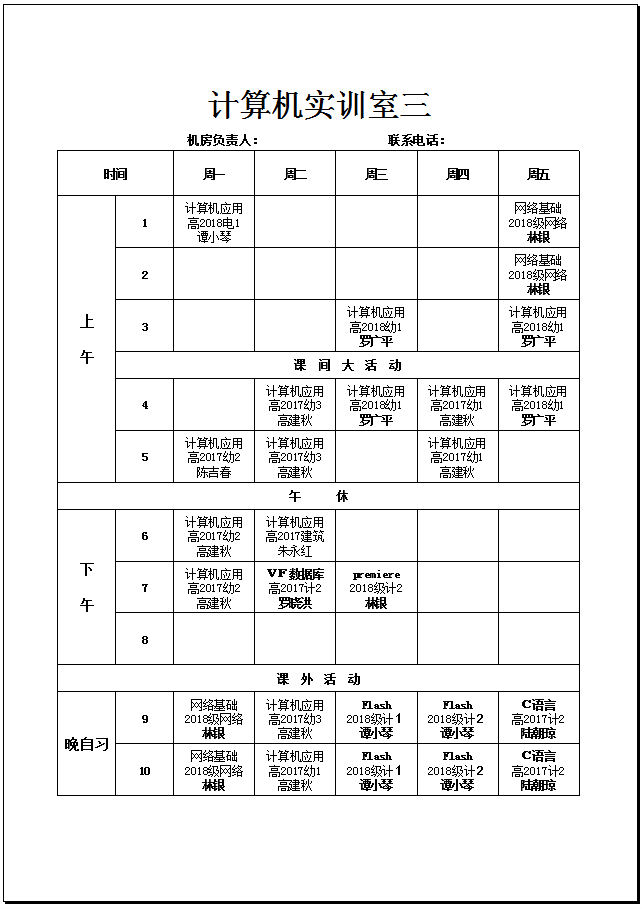 计算机部实训课表  2019年2月27日