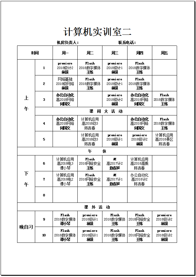 计算机部实训课表  2019年2月27日