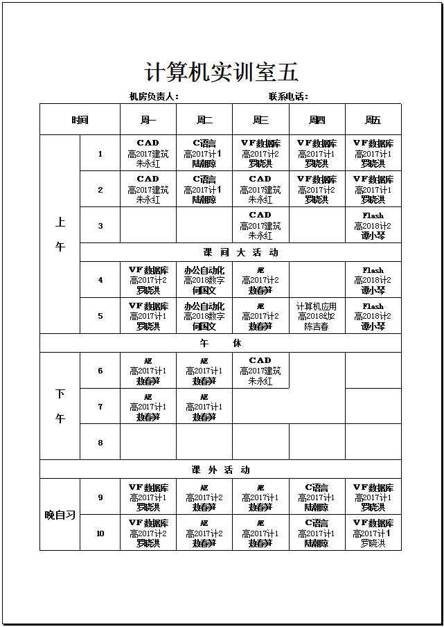 计算机部实训课表  2019年2月27日