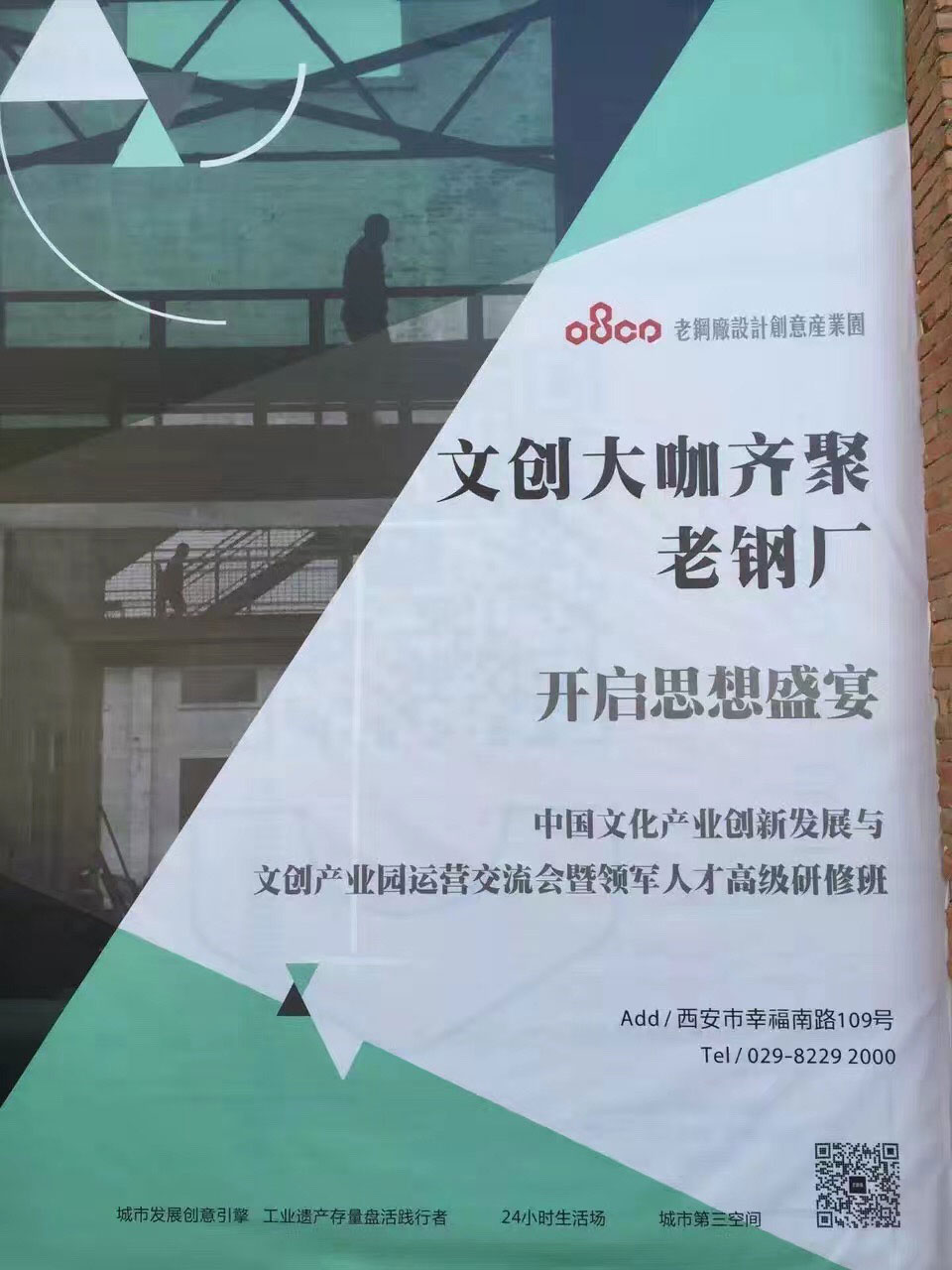 国家商务部文化产业研修班西安游学