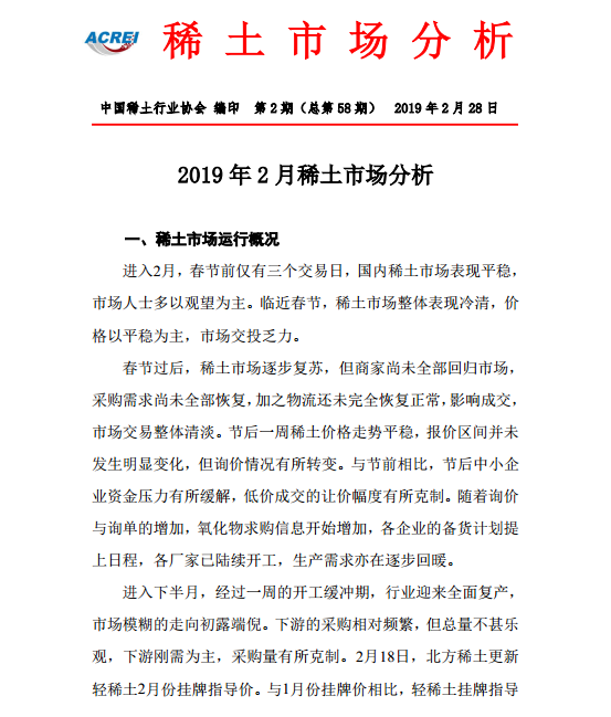 2019年2月稀土市场分析