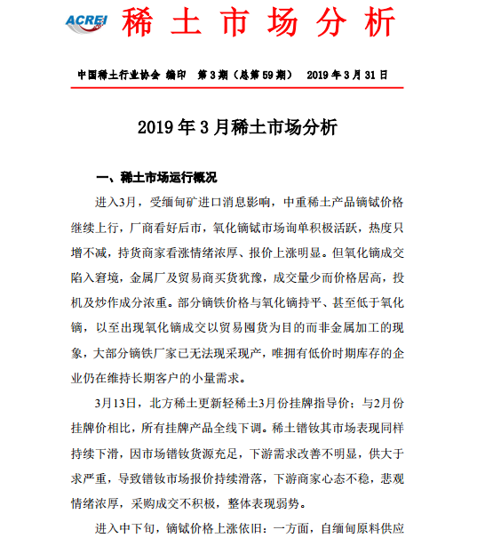 2019年3月稀土市场分析