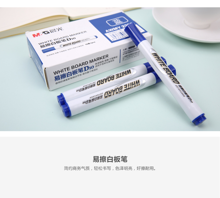 晨光(M&G)单头蓝色白板笔可擦易擦办公会议笔 10支/盒AWMY2202