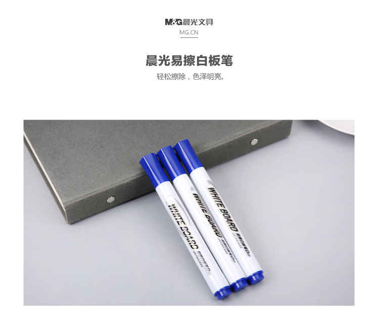 晨光(M&G)单头蓝色白板笔可擦易擦办公会议笔 10支/盒AWMY2202