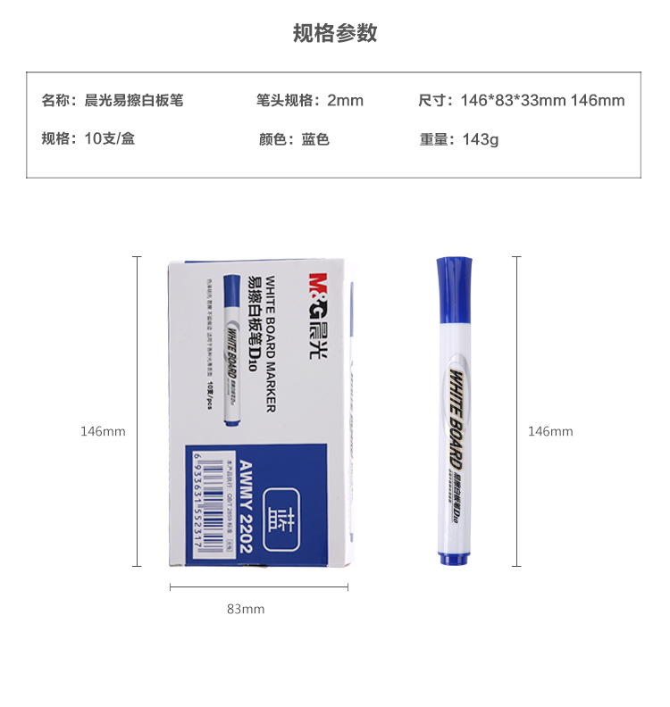 晨光(M&G)单头蓝色白板笔可擦易擦办公会议笔 10支/盒AWMY2202