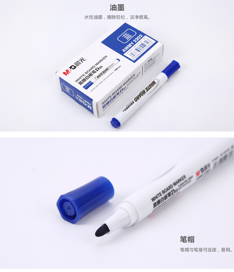 晨光(M&G)单头蓝色白板笔可擦易擦办公会议笔 10支/盒AWMY2202