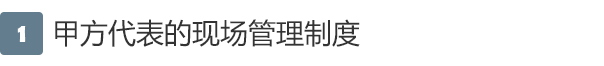 代甲方管理 代甲方管理