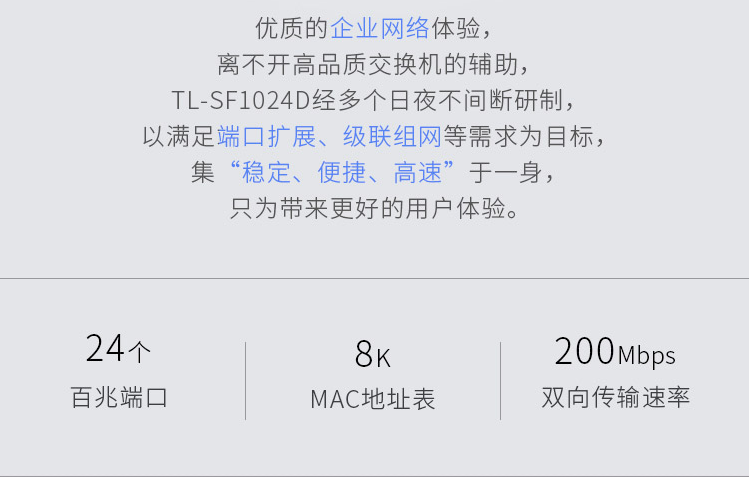 TP-LINK TL-SF1024D 24口百兆交换机钢壳桌面型可按照角铁上机架