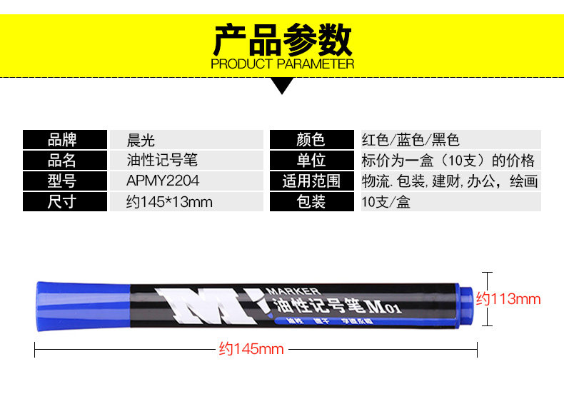 晨光（M&G）APMY2204 快干油性记号笔 红色 10支/盒